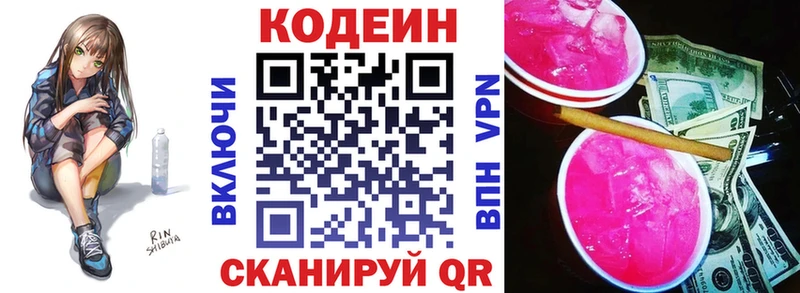 Кодеин Purple Drank  Рыбинск 
